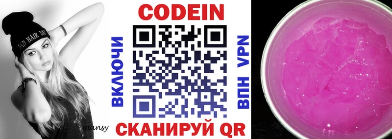 Кодеиновый сироп Lean напиток Lean (лин)  Купить где  Полевской 